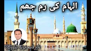 ILHAM KI RIM JHIM  By Adv Ghulam Qasim Joya gqjoyaadvocate1422 [upl. by Mitzl219]