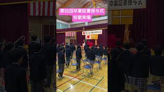 【東海大学付属静岡翔洋小学校】卒業式 shorts 東海大学 私立小学校 小学校 小学生 卒業式 校歌 [upl. by Raimund]