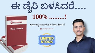 Best DAILY PLANNER Diary for SUCCESSFUL People Panchajanya IAS Kannada Motivation [upl. by Enois]