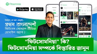 একটানা কয়টা পুশ আপ দিতে পারবেন এলো বাংলাদেশের প্রথম ফিটনেস অ্যাপ ফিটসোমনিয়া  On Field 2024 [upl. by Larcher]