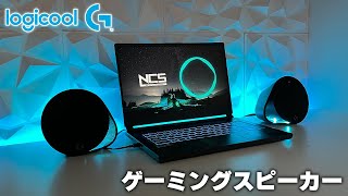 【ゲーミングスピーカー】Logicool Gから発売されている最強のスピーカーを使ってみたら重低音が凄すぎた件｜G560 [upl. by Bille]