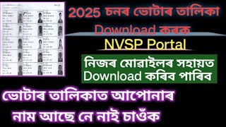 Voter list download process 2025Mostafa SolutionNVSPCEO Assam2025 [upl. by Bravar269]