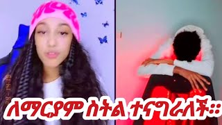 ለማርያም ስትል ተናግራለች።  jani amp Jossey  jani jossey AYERTUBE [upl. by Kciredor372]