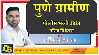 पुणे ग्रामीण पोलीस शिपाई 2024  दीपक सुर्वे सर  अंकगणित आणि बुद्धिमत्ता [upl. by Kcirrad]