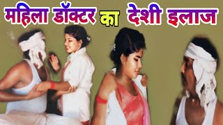 Bidur purush ka ilaj बिदुर पुरुष का इलाज Gap Sap Comedy [upl. by Hecht]