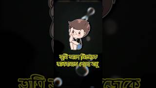 bhalobasa shayari  bhalobasa chandu  bhalobasa dukher gaan  custard tiktok  dukur gaan shorts [upl. by Spector213]