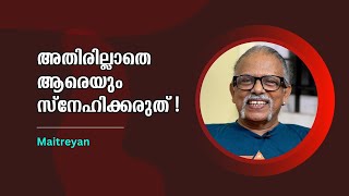 കുടുംബത്തെ പിരിച്ചുവിട്ട മൈത്രേയൻ മകളുടെ നേട്ടങ്ങളിൽ സന്തോഷിക്കുന്നതെന്തുകൊണ്ട്   Maitreyan [upl. by Demb]