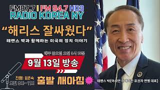 트럼프 “갈길” 험난토론 후 5 차로 앞서 [upl. by Ultima]