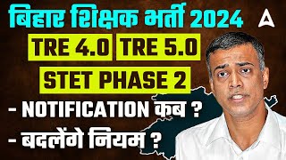 BPSC TRE 40 Latest News  Bihar STET Phase 2 Notification 2024  BIHAR TRE 40 Updates [upl. by Maressa]