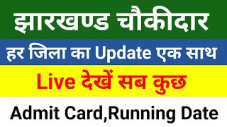 Chowkidar Updates  Chowkidar News  Jharkhand  Chowkidar [upl. by Settle]