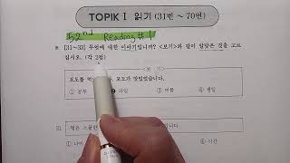 TOPIK 52 1 Reading test Test your Reading skills  Reading Practice in Korean [upl. by Kamp227]