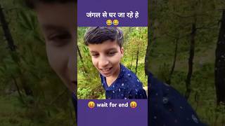 जंगल से घर जा रहे हे 😛 sourav Joshi vlogs [upl. by Elman]