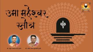 Uma Maheshwara Stotram उमा महेश्वर स्तोत्रं  Stotras of Lord Shiva [upl. by Levram591]