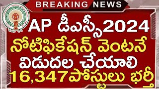 Ap Dsc Notification 2024 Latest Updates  Ap Dsc Latest News Today  Appsc Group 2 Exam Latest News [upl. by Alled]