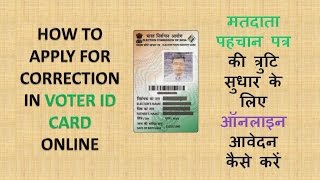 HOW TO APPLY FOR CORRECTION IN VOTER ID CARD ONLINE [upl. by Ennairol]