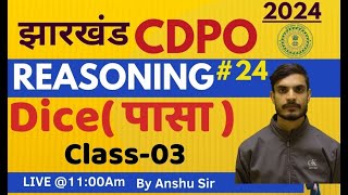 JPSC CDPO 2024  Reasoning Class  Dice पासा  class03  By Anshu Sir  day24 [upl. by Yenhpad]