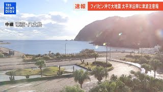 【LIVE】千葉～沖縄の太平洋沿岸に津波注意報（2023年12月3日）TBS NEWS DIG [upl. by Auqemahs]