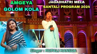 Amgeya Golom kola  Rupali Hansda Santali Video Song  Jagadhatri Mela Santali Program2024 [upl. by Allyce381]