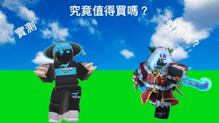 ￼使用evelynn￼（值唔值得買？）好唔好？￼roblox bedwars [upl. by Herates]