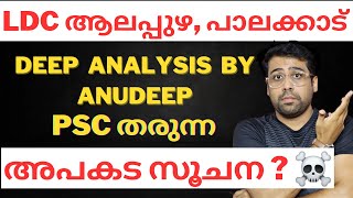 Stage 4 LDC Answer Key and Analysis  LDC Alappuzha amp Palakkad  Kerala PSC  Anudeep Sir [upl. by Ahtinak991]