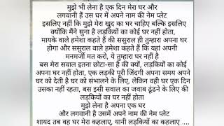 क्यों लड़कियों का घर नहीं होतामायके मेंससुराल ही तुम्हारा घर होगाससुरालयह तुम्हारा घर नहीं [upl. by Lantha]