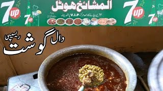 Daal Gosht Hotel Recipe  دال گوشت ریسٹورینٹ ریسیپی  by Tahir Mehmood [upl. by Anitsrihc]