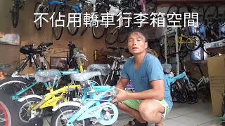 『悠拜客』OYAMA 兒童折疊車 JR200 httpsyuubikemymytw [upl. by Eedna]