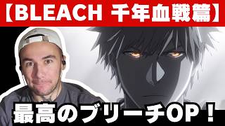 【海外の反応】アニメ「BLEACH 千年血戦篇」OPに大興奮のニコラス兄貴【SIX LOUNGE】【言葉にせずとも】 [upl. by Eibbor]