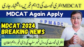 MDCAT 2024 Breaking News  Again Apply  MDCAT Roll No Slips [upl. by Anna-Diana]