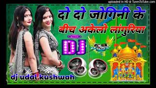 Do do jogini ke bech Akelo Laguriya 2023 Mix Dj udal kushwah king ⭐ [upl. by Esma418]