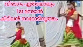 FolkdanceKalolsavam 1AGrade school Folk dance malayalamnadodi nrtham നാടോടി നൃത്തം lpupHSHSS [upl. by Ameline768]