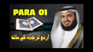 Holy Quran Para 130 with Urdu Translation by Mishary Rashid Alafasy [upl. by Annmaria]