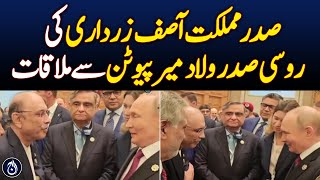 President Asif Ali Zardari meets Russian President Vladimir Putin  Aaj News [upl. by Ridan]