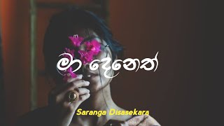 Ma Deneth  මා දෙනේත් Slowed And Reverb [upl. by Anetta]