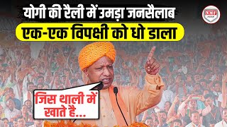 Jharkhand में भरे मंच से Yogi ने विरोधियों को उधेड़ दिया देखिये Live  Yogi Adityanath  Update [upl. by Dolorita]