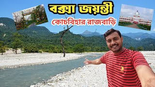 Buxa Jayanti Tour Plan  কোচবিহার রাজবাড়ি ভ্রমণ [upl. by Zimmerman]