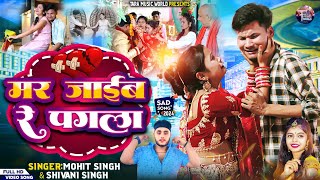 Video  मर जाईब रे पगला  MohitSingh amp Shivani Singh  Ft Anupama Vlog  Mar Jaib Re Pagla [upl. by Asilrac909]