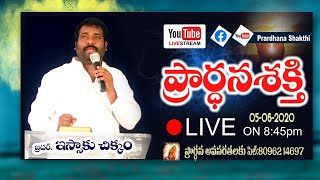 Prardhana Shakthi Live on 845 pm today [upl. by Destinee]