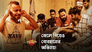 জেলে গিয়েও বোরহানের অভিনয় [upl. by Fabiola]