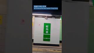 港鐵旺角東站 香港 MTR Mong Kok East Station Hong Kong [upl. by Ariday632]