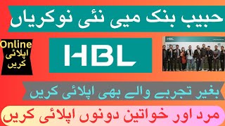 HBL jobs online apply  hbl cash officer job  how to apply hbl job  Jobs For Us [upl. by Souvaine]