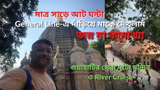 Kamakhya Mandir  Brahmaputra River Cruise  Umananda Temple  Sukreswar Mahadev  Guwahati Tour [upl. by Innavoj909]