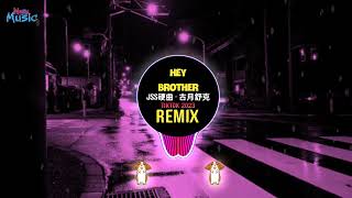 Hey Brother  JSS硬曲  古月舒克 DJ抖音版 2023 2 In 1 GuHancci x VD Remix Tiktok 用硬曲召唤我的brother [upl. by Otero]