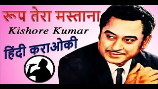 roop tera mastana karaoke hindi [upl. by Andri]