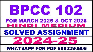 bpcc 102 solved assignment 202425  bpcc 102 solved assignment in english 2025  bpcc 102 202425 [upl. by Oigile]