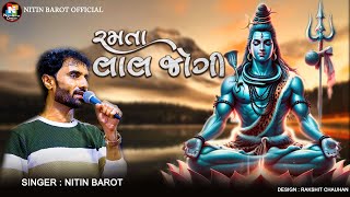 Ramta Lal Jogi  New Gujarati Garba by Nitin Barot [upl. by Ailema]