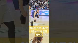 Kbl차은우kcc이근휘kbl3점1위kcc이근휘드림팀kcc올해우승현실판슬램덩크북산슬램덩크 [upl. by Aihset268]