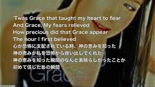 Hayley Westenra  Amazing Gracelyrics 和訳 [upl. by Sternlight838]