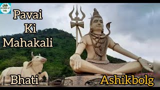 Pavai ashikbolgpavai ki mahakal  Bhate ke mahakal mahakal song song Powai Panna bhairavnath [upl. by Selden]