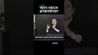 레이저의 사운드바 그리고 컨트롤러는 어땠을까 [upl. by Lipski405]